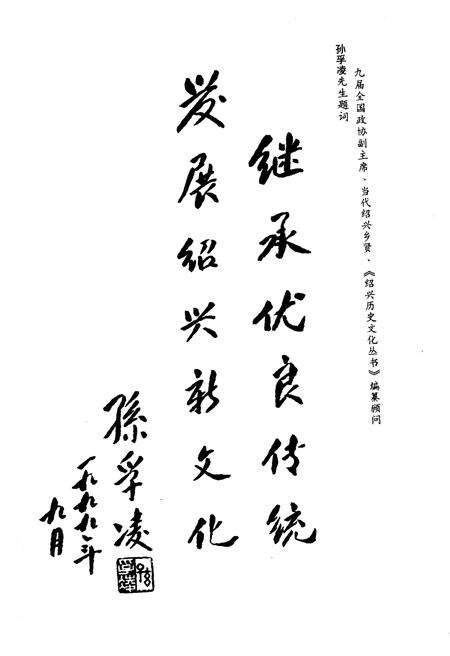 《绍兴思想史》.pdf电子版_浙江省志预览图5