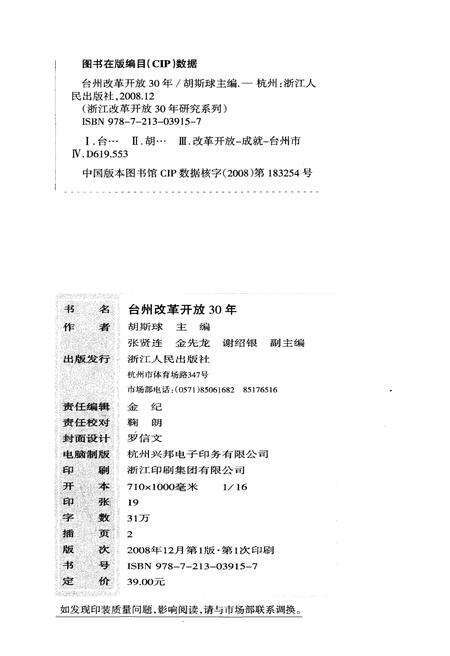 《台州改革开放30年》.pdf电子版_浙江省志预览图2