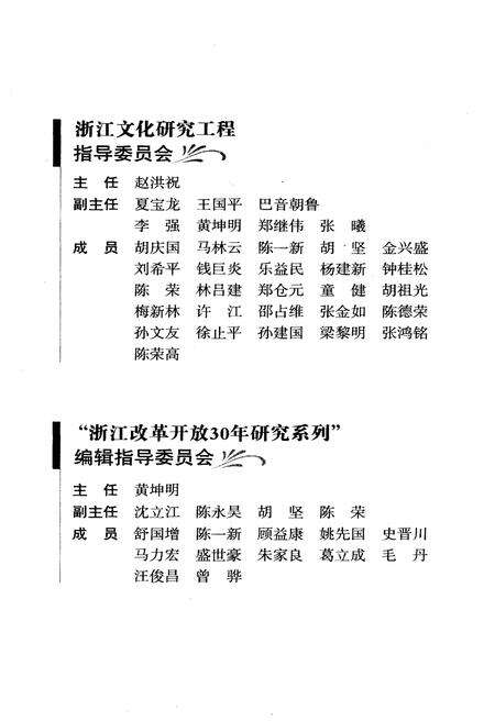《台州改革开放30年》.pdf电子版_浙江省志预览图3