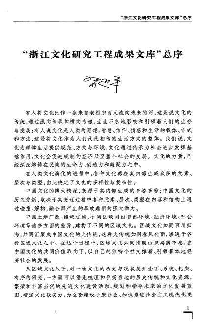 《台州改革开放30年》.pdf电子版_浙江省志预览图4