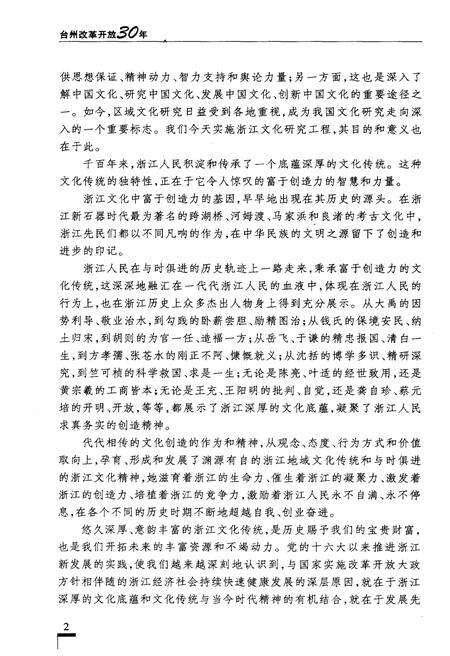 《台州改革开放30年》.pdf电子版_浙江省志预览图5