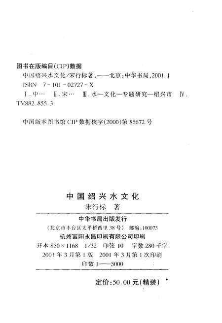 《中国绍兴水文化》.pdf电子版_浙江省志预览图2