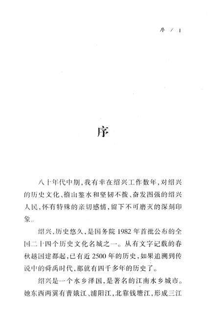 《中国绍兴水文化》.pdf电子版_浙江省志预览图3