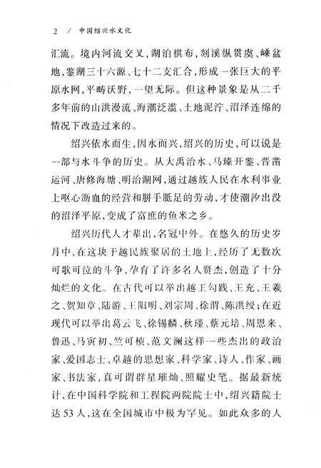 《中国绍兴水文化》.pdf电子版_浙江省志预览图4