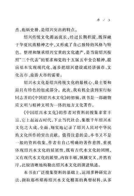 《中国绍兴水文化》.pdf电子版_浙江省志预览图5
