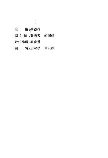 《辉煌二十年 绍兴县改革开放纪事》.pdf电子版_浙江省志预览图3