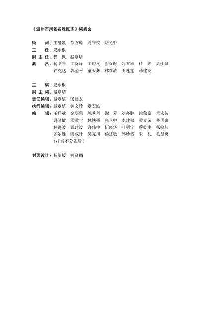 《温州市风景名胜区志 上册》.pdf电子版_浙江省志预览图2