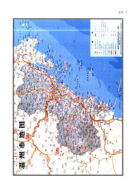 《温州市风景名胜区志 上册》.pdf电子版_浙江省志预览图3