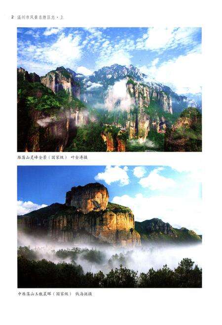 《温州市风景名胜区志 上册》.pdf电子版_浙江省志预览图4