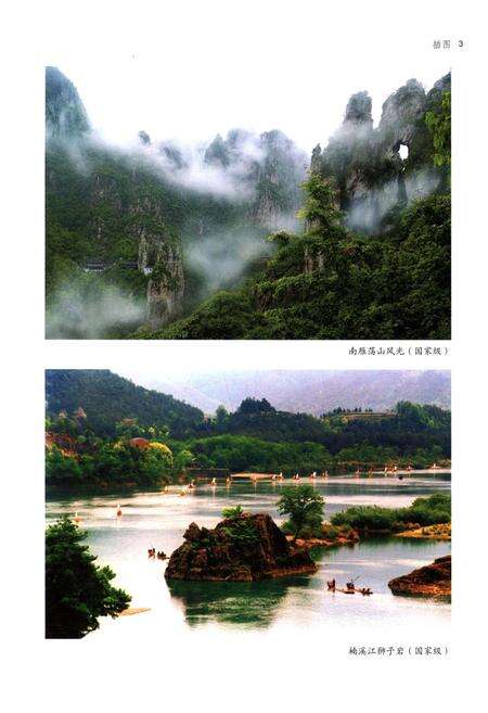 《温州市风景名胜区志 上册》.pdf电子版_浙江省志预览图5