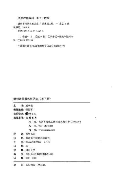 《温州市风景名胜区志 下册》.pdf电子版_浙江省志预览图2