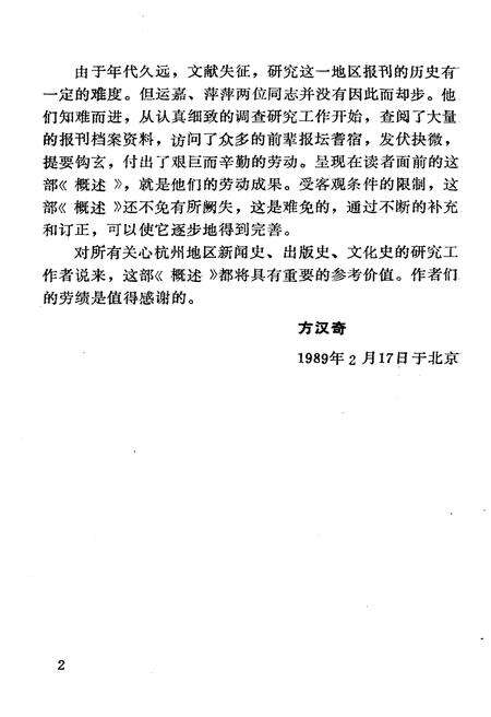 《杭州报刊史概述》.pdf电子版_浙江省志预览图4