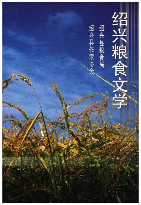 《绍兴粮食文学》.pdf电子版_浙江省志缩略图