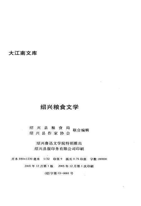 《绍兴粮食文学》.pdf电子版_浙江省志预览图2