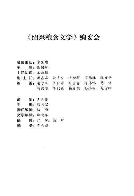 《绍兴粮食文学》.pdf电子版_浙江省志预览图3