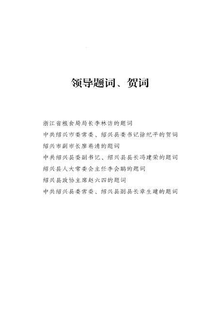 《绍兴粮食文学》.pdf电子版_浙江省志预览图4