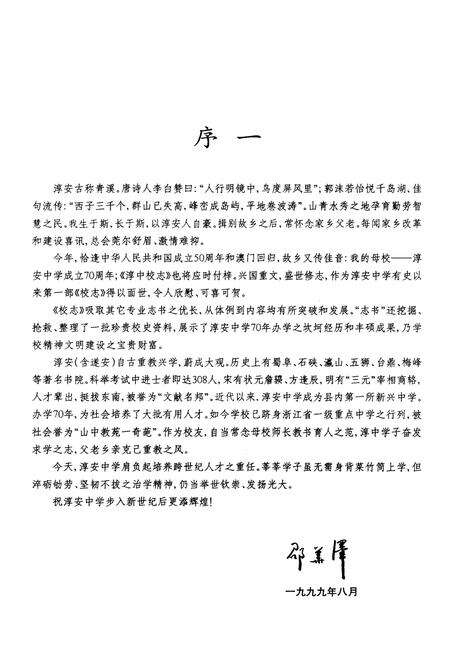 《浙江省淳安中学校志 1929-1999 征求意见稿》.pdf电子版_浙江省志预览图4