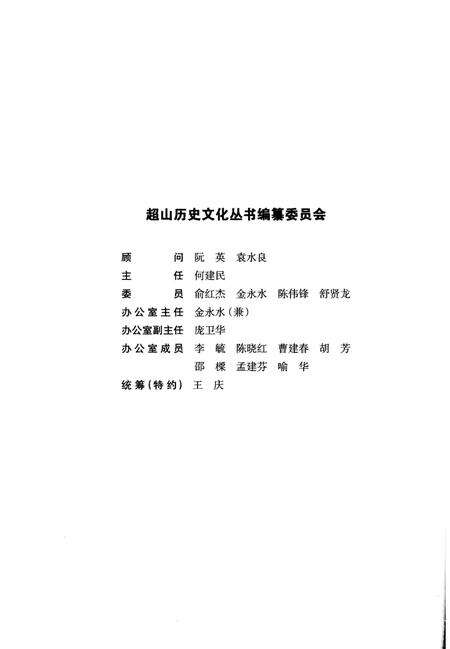 《超山历史文化丛书 超山货殖》.pdf电子版_浙江省志预览图2