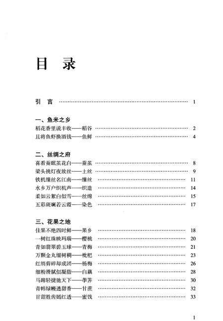 《超山历史文化丛书 超山货殖》.pdf电子版_浙江省志预览图3