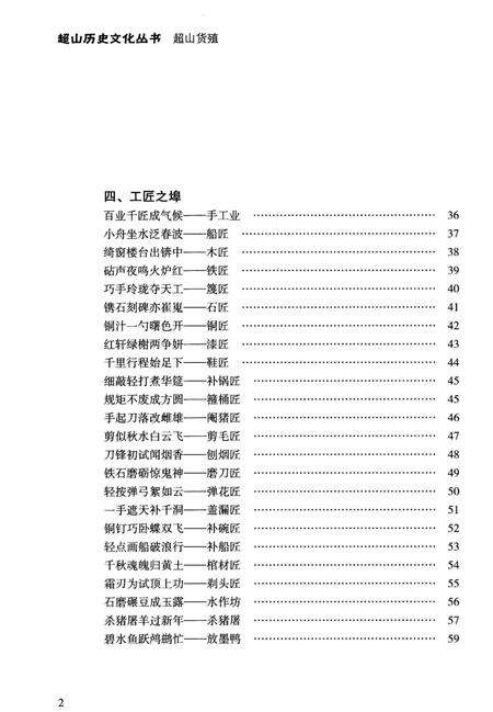 《超山历史文化丛书 超山货殖》.pdf电子版_浙江省志预览图4