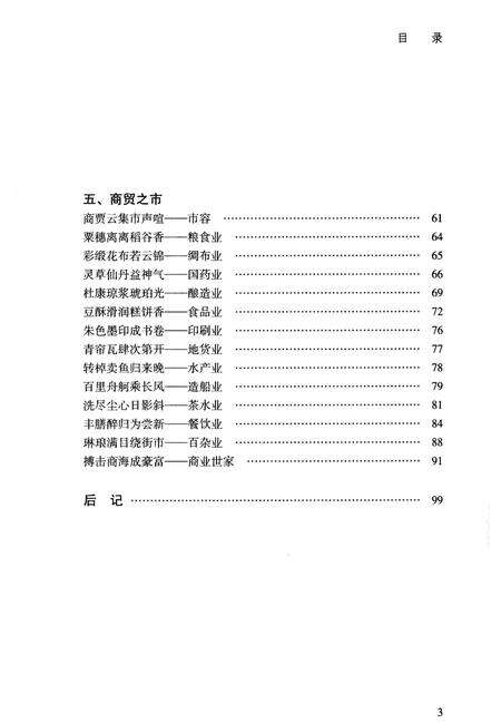 《超山历史文化丛书 超山货殖》.pdf电子版_浙江省志预览图5