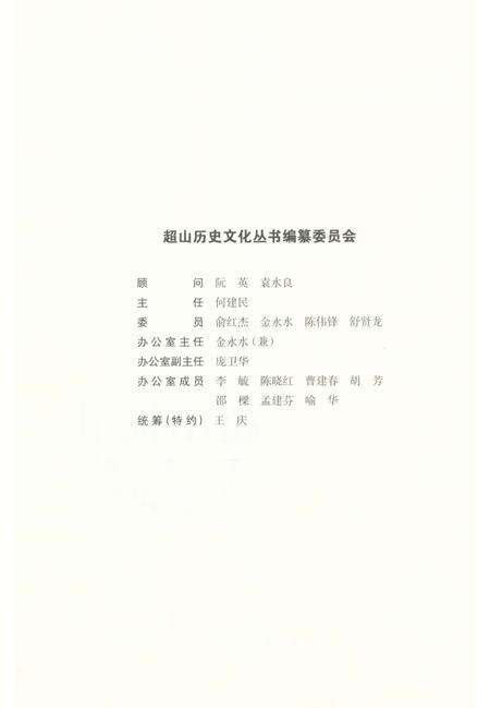 《超山历史文化丛书 超山揽胜》.pdf电子版_浙江省志预览图2