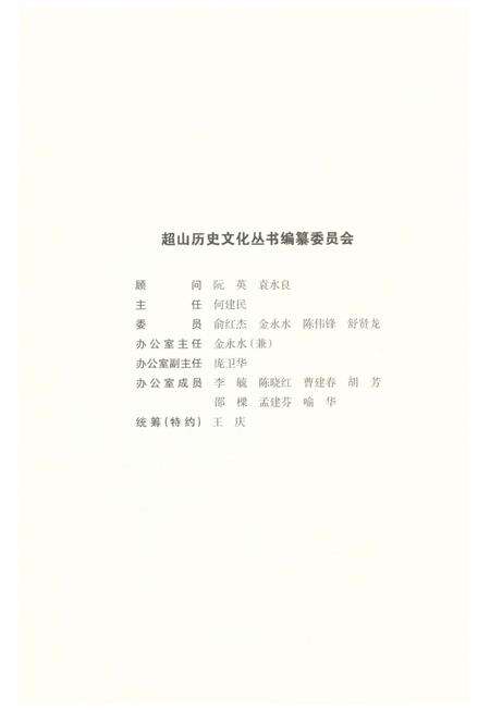 《超山历史文化丛书 超山史话》.pdf电子版_浙江省志预览图2
