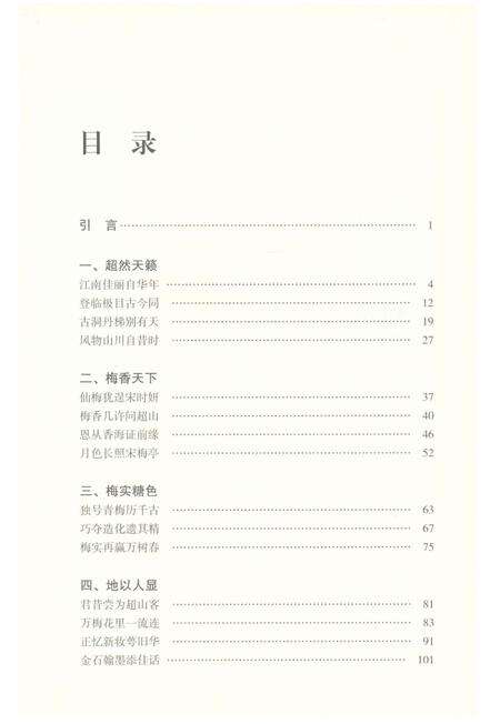 《超山历史文化丛书 超山史话》.pdf电子版_浙江省志预览图3