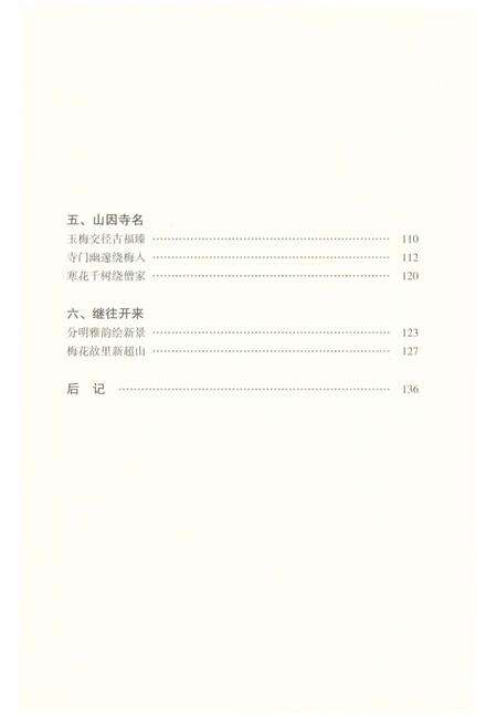 《超山历史文化丛书 超山史话》.pdf电子版_浙江省志预览图4