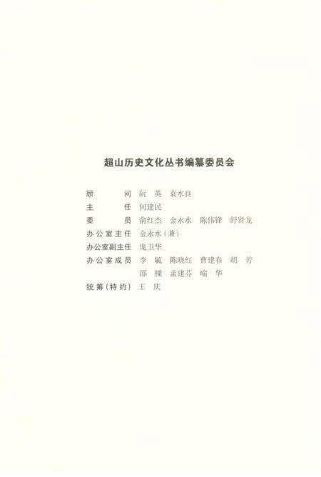 《超山历史文化丛书 超山轶闻》.pdf电子版_浙江省志预览图2