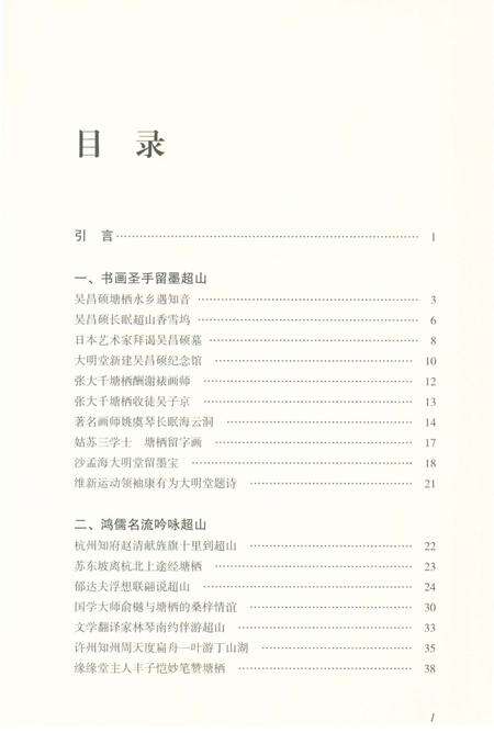 《超山历史文化丛书 超山轶闻》.pdf电子版_浙江省志预览图3