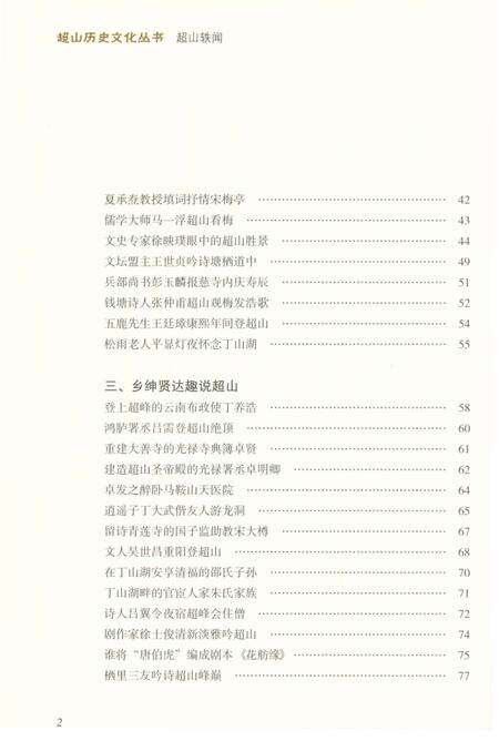 《超山历史文化丛书 超山轶闻》.pdf电子版_浙江省志预览图4