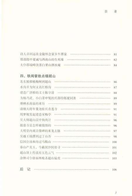 《超山历史文化丛书 超山轶闻》.pdf电子版_浙江省志预览图5