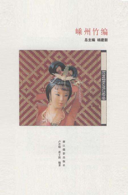 《嵊州竹编》.pdf电子版_浙江省志预览图1