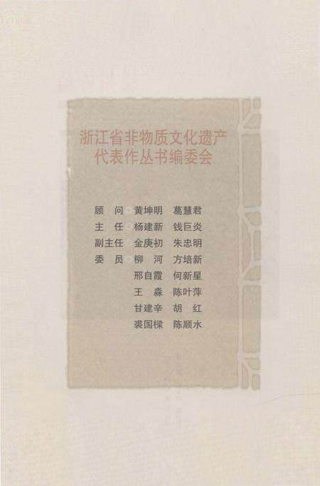 《嵊州竹编》.pdf电子版_浙江省志预览图2