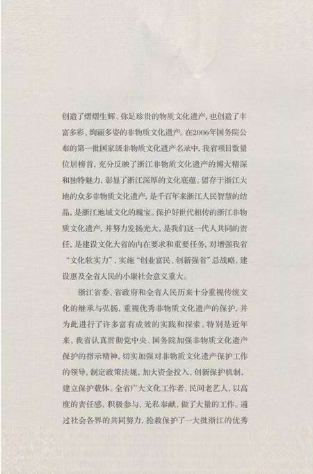 《嵊州竹编》.pdf电子版_浙江省志预览图4