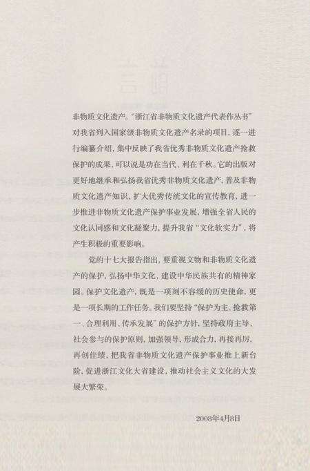 《嵊州竹编》.pdf电子版_浙江省志预览图5