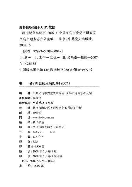 《新世纪义乌纪事 2007》.pdf电子版_浙江省志预览图2