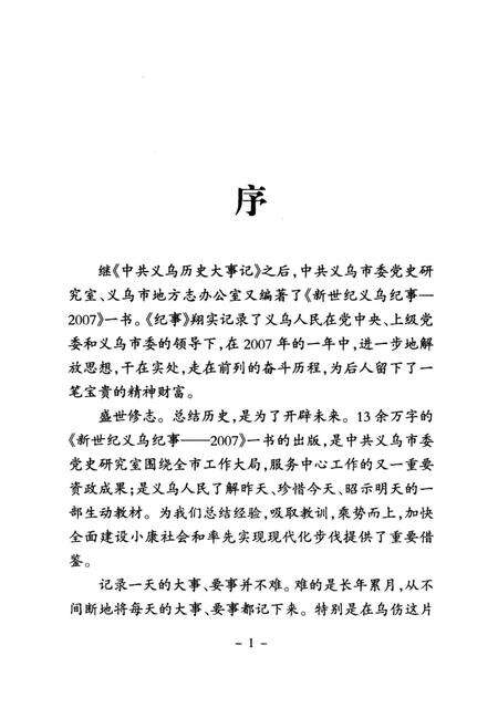 《新世纪义乌纪事 2007》.pdf电子版_浙江省志预览图4