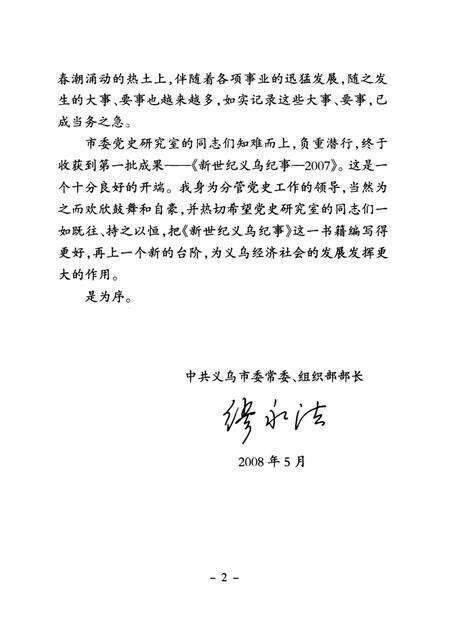 《新世纪义乌纪事 2007》.pdf电子版_浙江省志预览图5