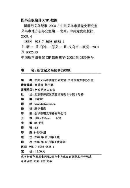 《新世纪义乌纪事 2008》.pdf电子版_浙江省志预览图2