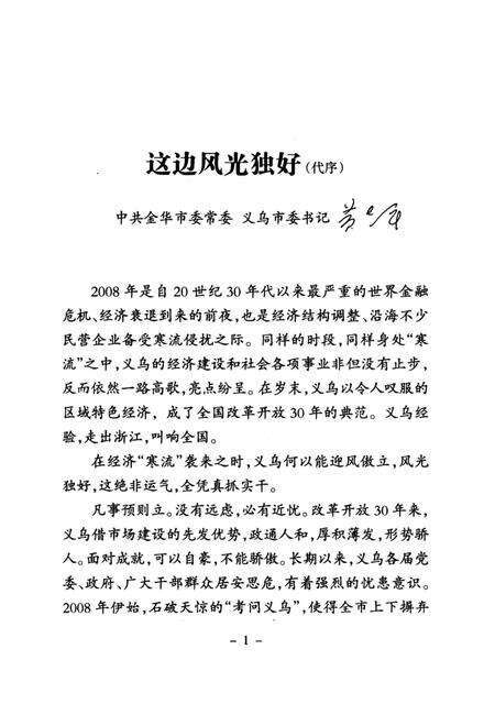 《新世纪义乌纪事 2008》.pdf电子版_浙江省志预览图4