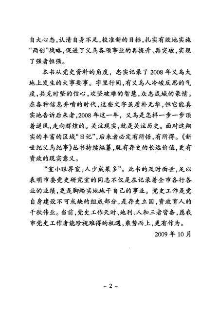 《新世纪义乌纪事 2008》.pdf电子版_浙江省志预览图5