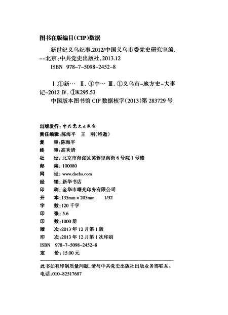 《新世纪义乌纪事 2012》.pdf电子版_浙江省志预览图1