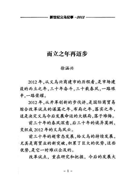 《新世纪义乌纪事 2012》.pdf电子版_浙江省志预览图3