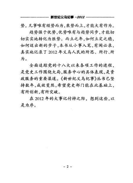 《新世纪义乌纪事 2012》.pdf电子版_浙江省志预览图4