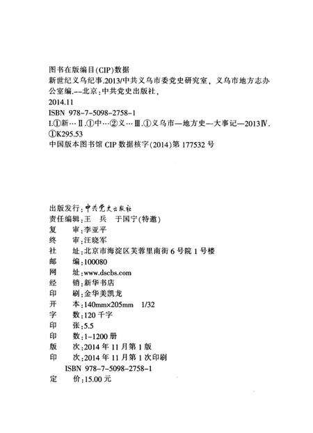 《新世纪义乌纪事 2013》.pdf电子版_浙江省志预览图2