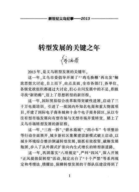 《新世纪义乌纪事 2013》.pdf电子版_浙江省志预览图4