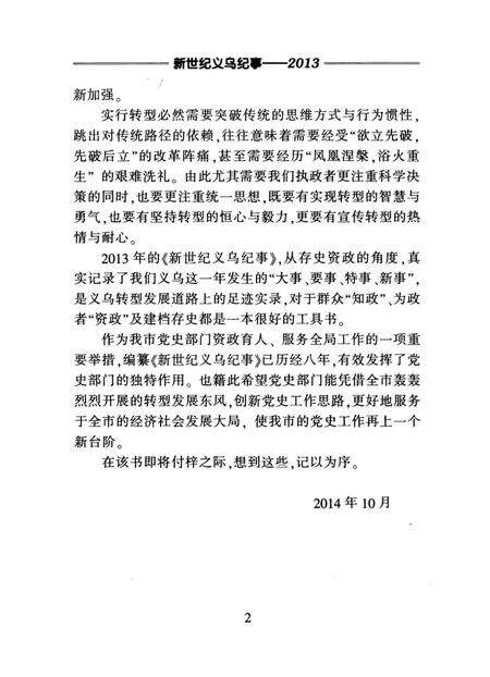 《新世纪义乌纪事 2013》.pdf电子版_浙江省志预览图5