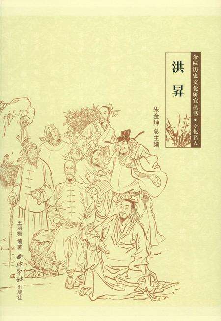 《余杭历史文化研究丛书 洪昇》.pdf电子版_浙江省志缩略图